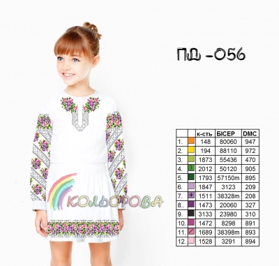 Платье детское с рукавами (5-10 лет) ПД-056